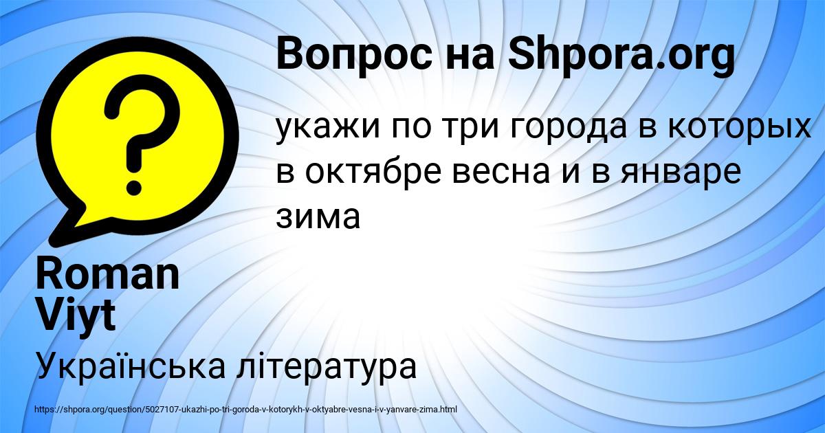 Картинка с текстом вопроса от пользователя Roman Viyt