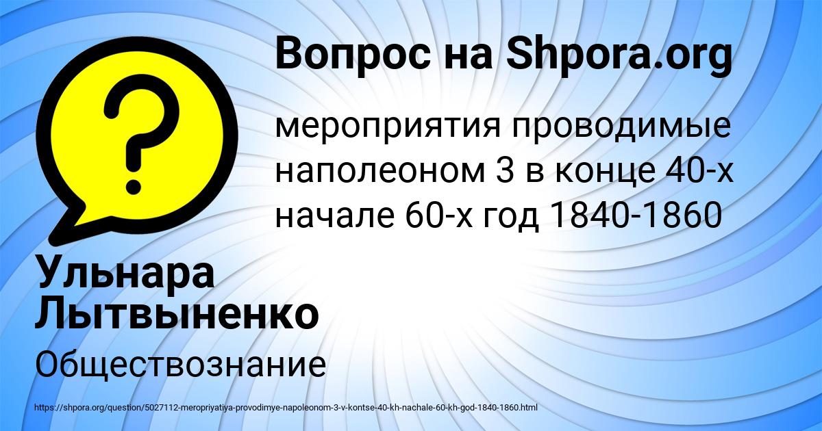 Картинка с текстом вопроса от пользователя Ульнара Лытвыненко