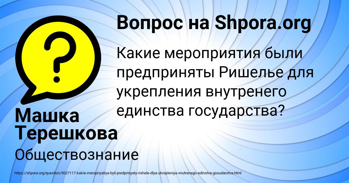 Картинка с текстом вопроса от пользователя Машка Терешкова