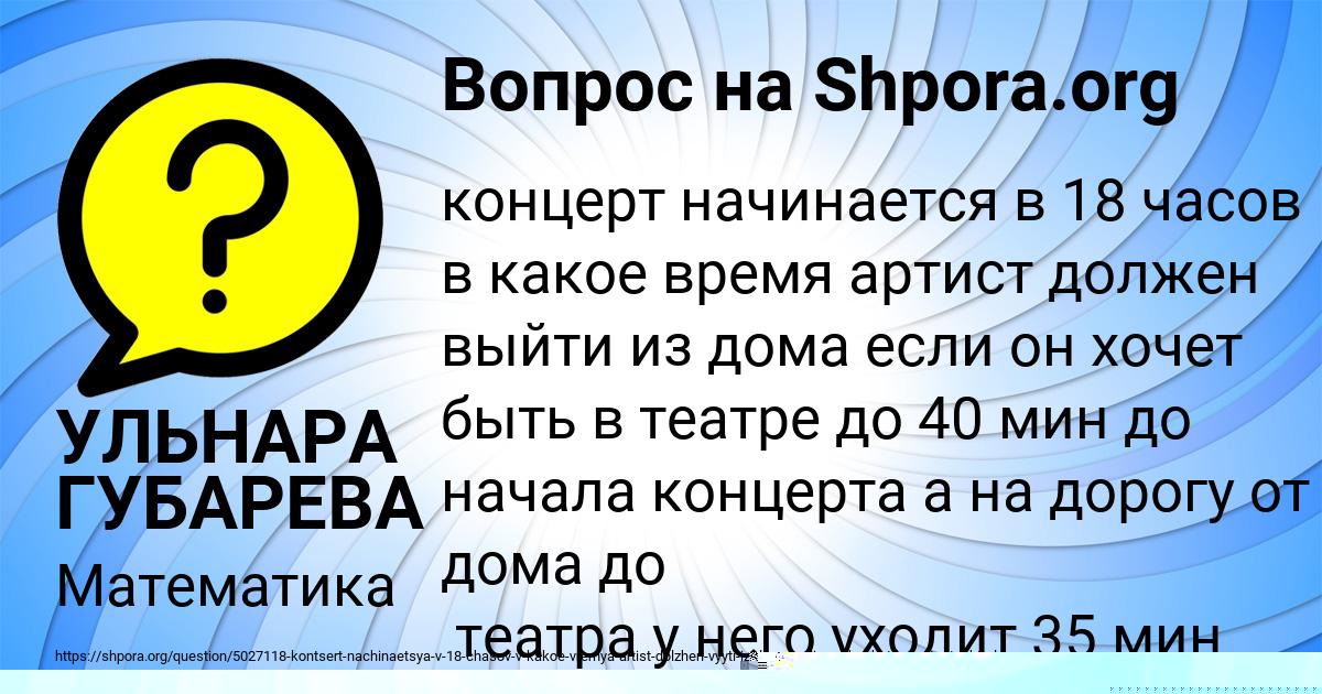 Картинка с текстом вопроса от пользователя УЛЬНАРА ГУБАРЕВА