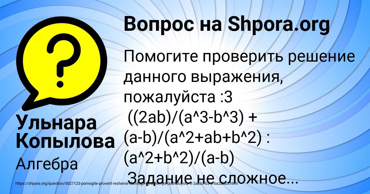 Картинка с текстом вопроса от пользователя Ульнара Копылова
