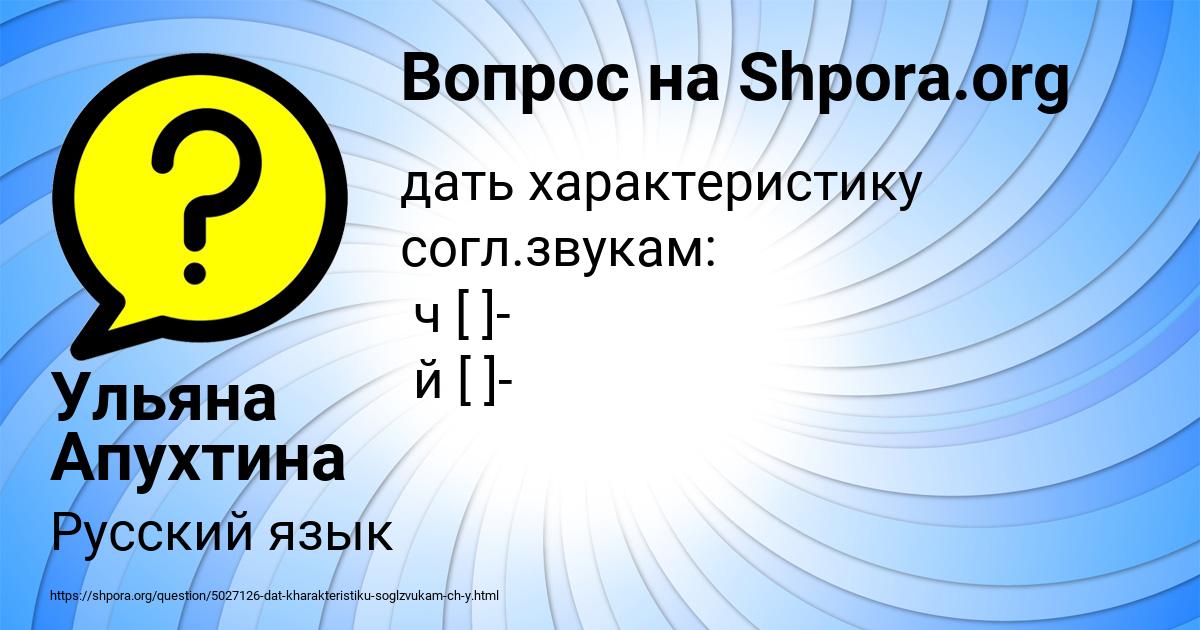 Картинка с текстом вопроса от пользователя Ульяна Апухтина