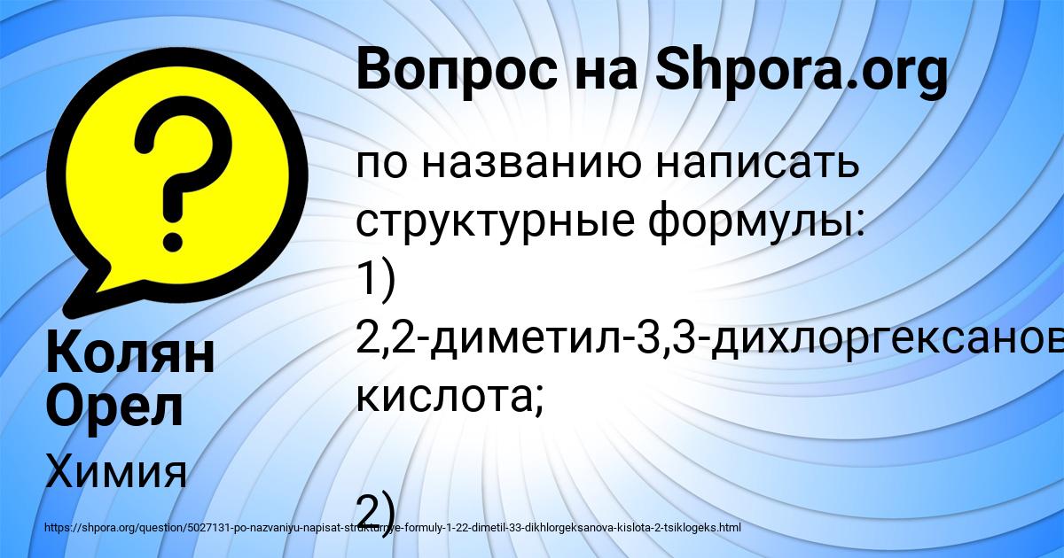 Картинка с текстом вопроса от пользователя Колян Орел