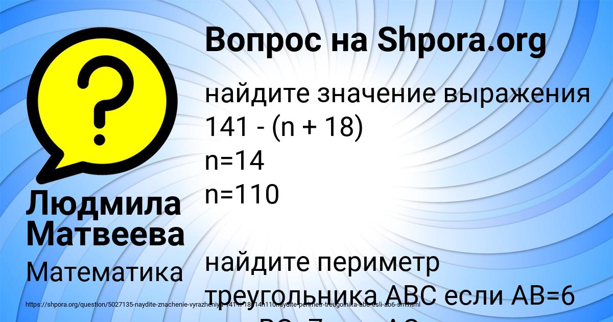 Картинка с текстом вопроса от пользователя Людмила Матвеева