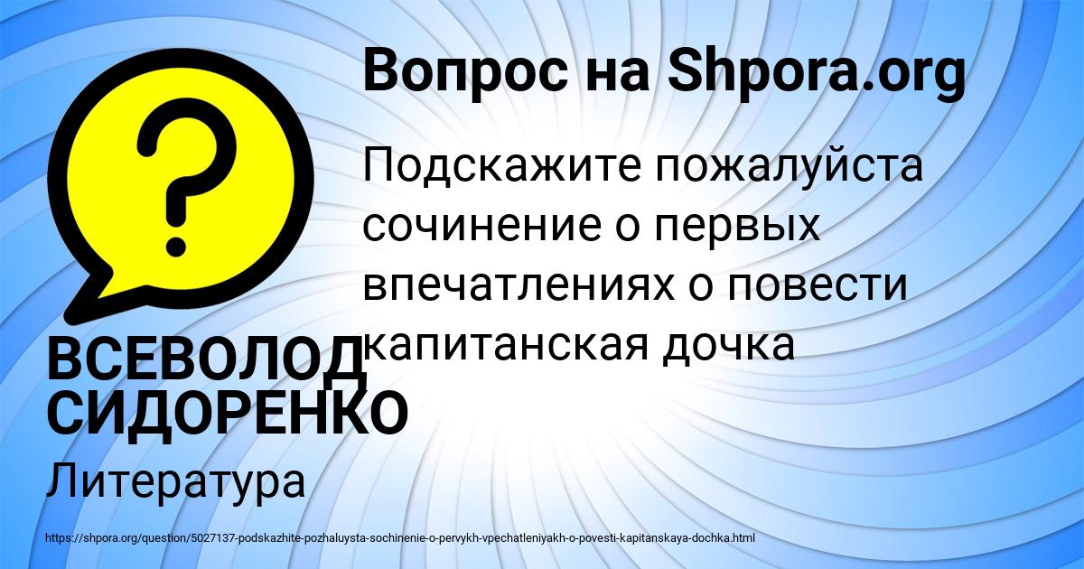 Картинка с текстом вопроса от пользователя ВСЕВОЛОД СИДОРЕНКО
