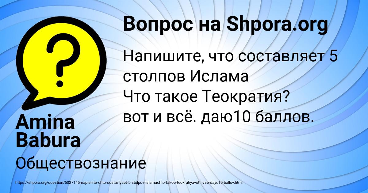Картинка с текстом вопроса от пользователя Amina Babura
