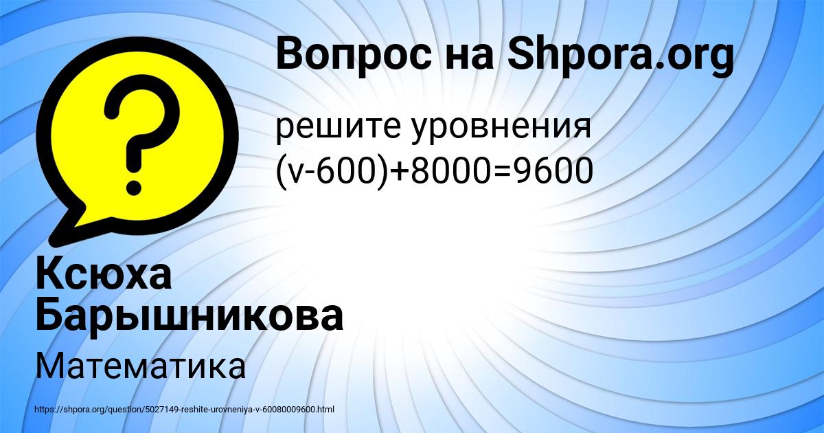 Картинка с текстом вопроса от пользователя Ксюха Барышникова