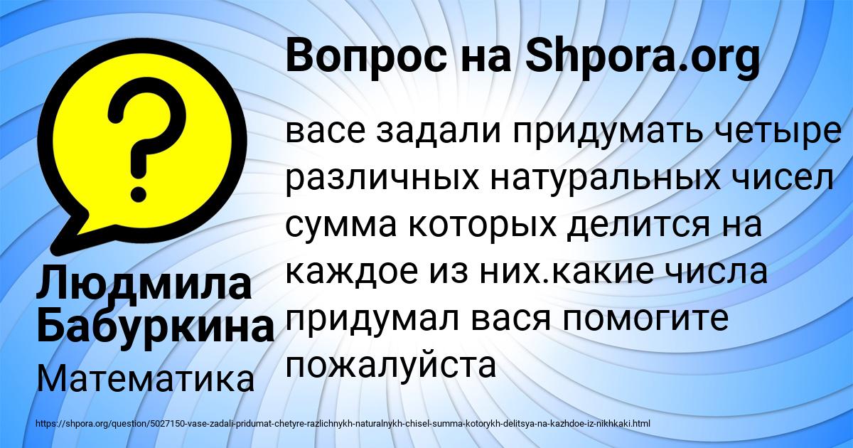 Картинка с текстом вопроса от пользователя Людмила Бабуркина