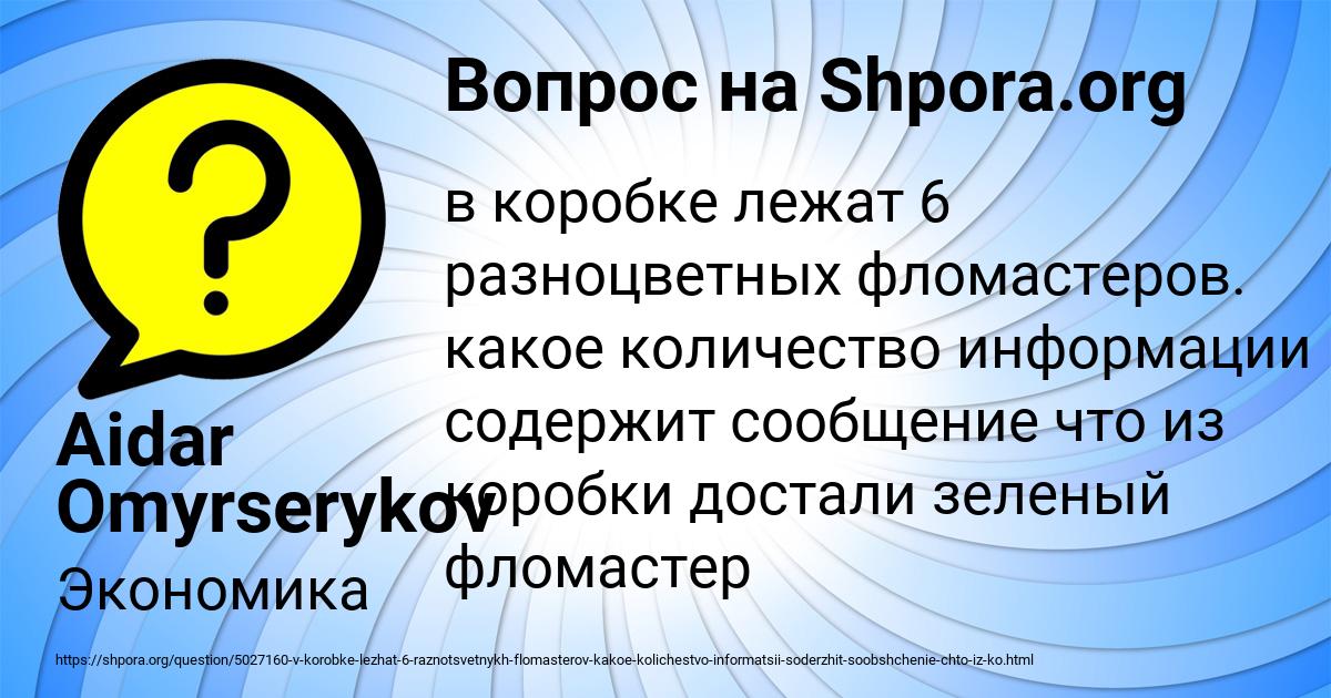 Картинка с текстом вопроса от пользователя Aidar Omyrserykov