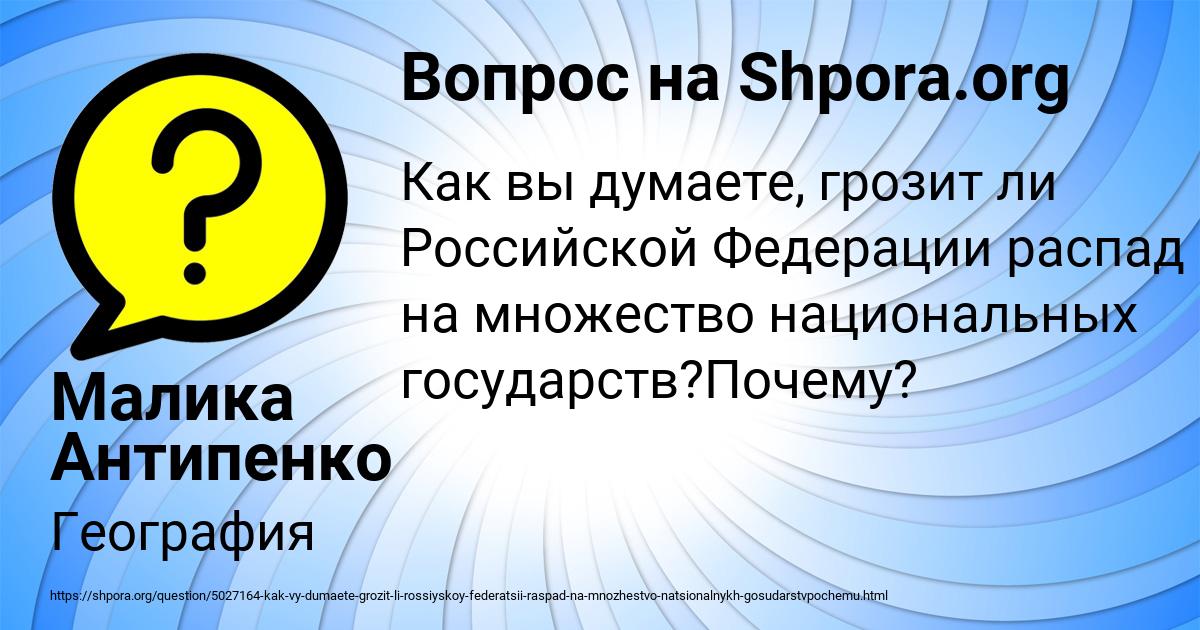 Картинка с текстом вопроса от пользователя Малика Антипенко