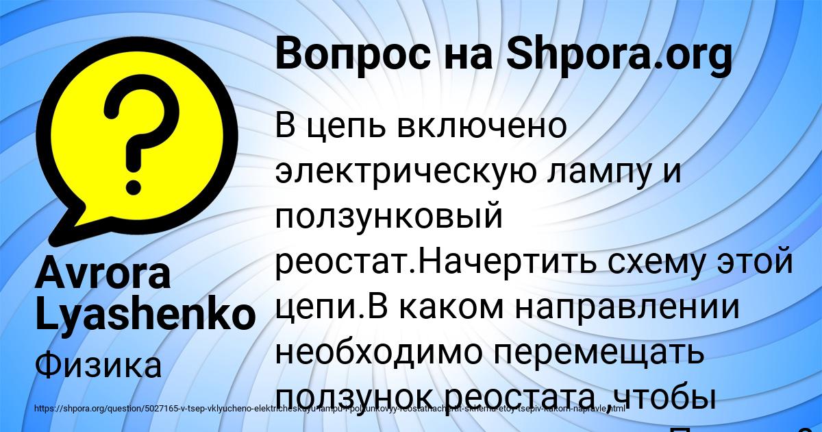Картинка с текстом вопроса от пользователя Avrora Lyashenko