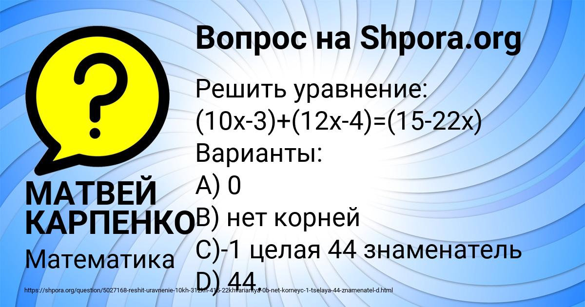 Картинка с текстом вопроса от пользователя МАТВЕЙ КАРПЕНКО