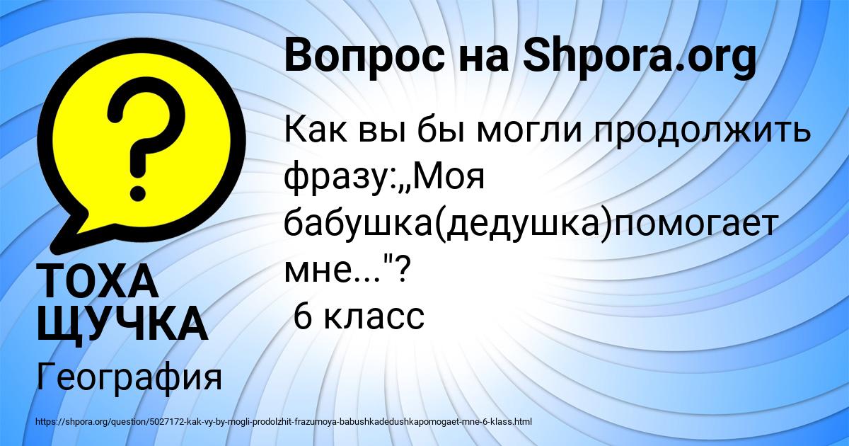Картинка с текстом вопроса от пользователя ТОХА ЩУЧКА