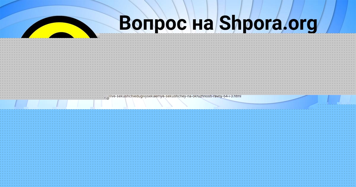 Картинка с текстом вопроса от пользователя Лера Бубыр