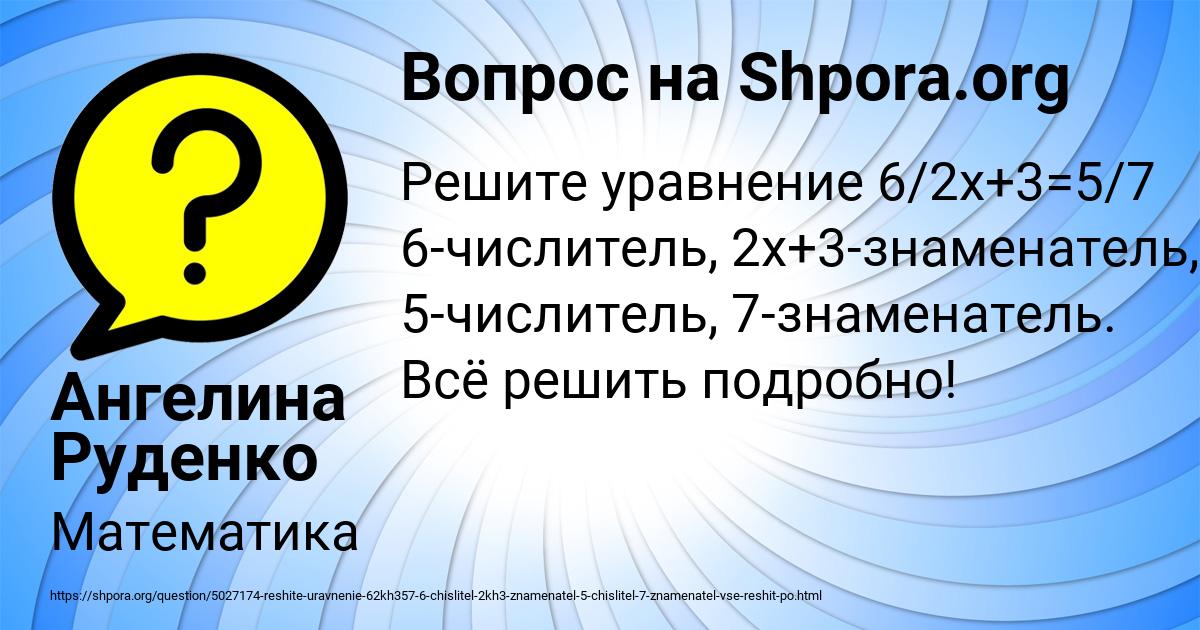Картинка с текстом вопроса от пользователя Ангелина Руденко