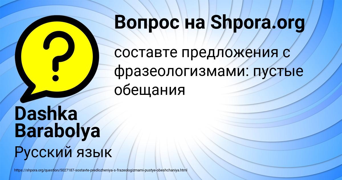 Картинка с текстом вопроса от пользователя Dashka Barabolya