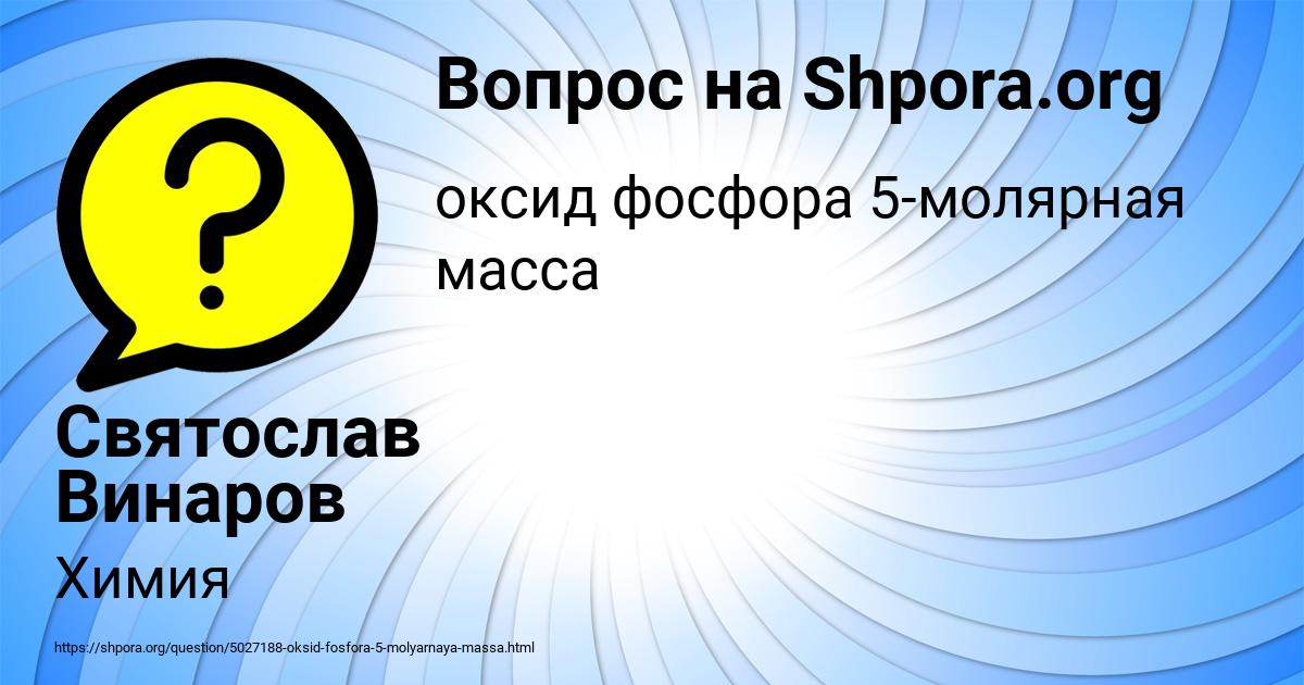 Картинка с текстом вопроса от пользователя Святослав Винаров