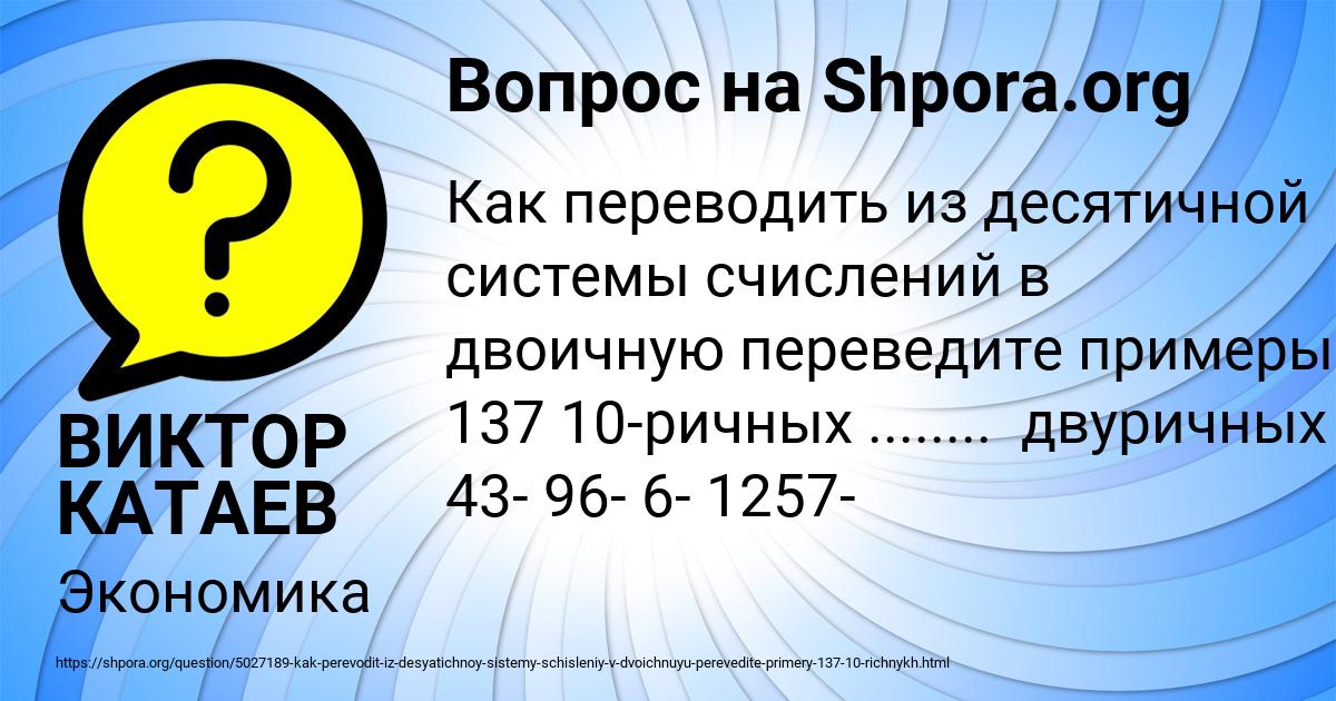 Картинка с текстом вопроса от пользователя ВИКТОР КАТАЕВ