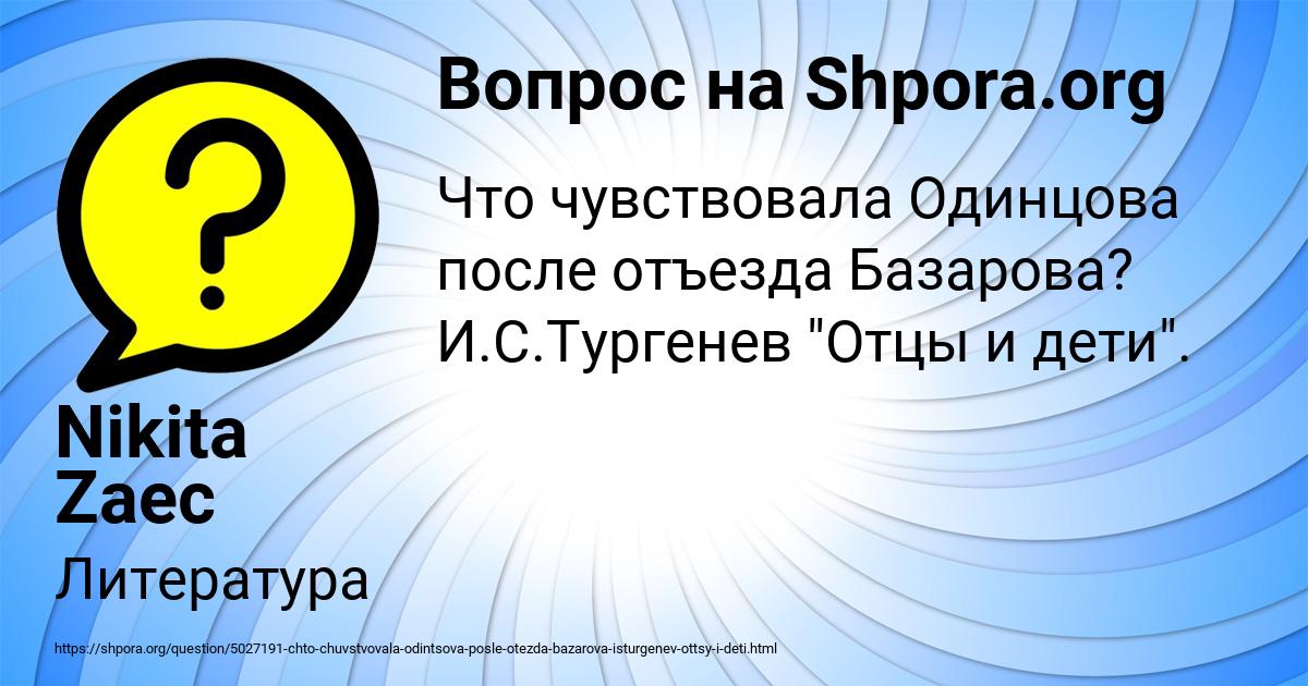 Картинка с текстом вопроса от пользователя Nikita Zaec