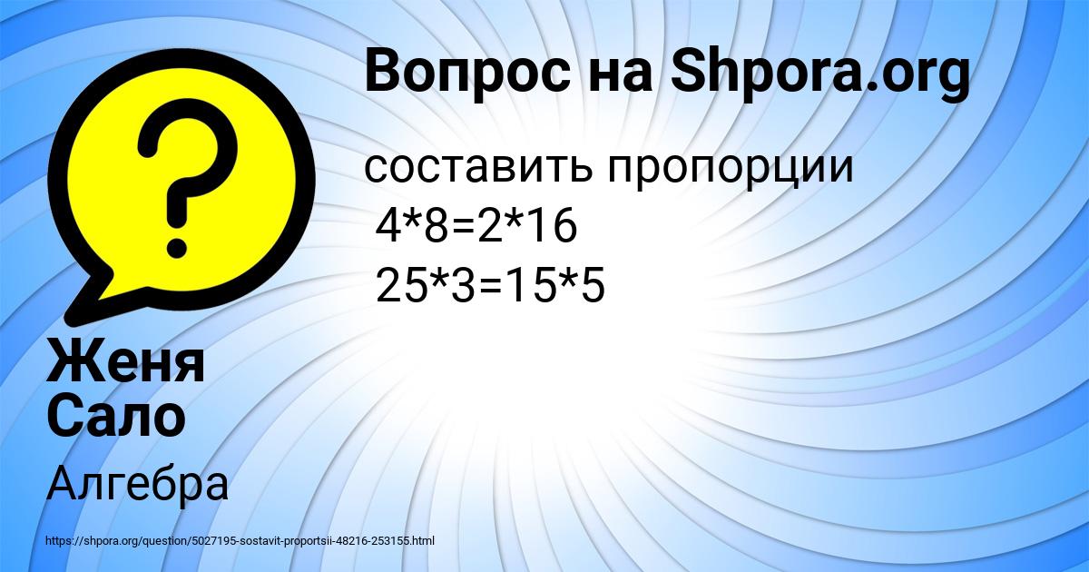 Картинка с текстом вопроса от пользователя Женя Сало