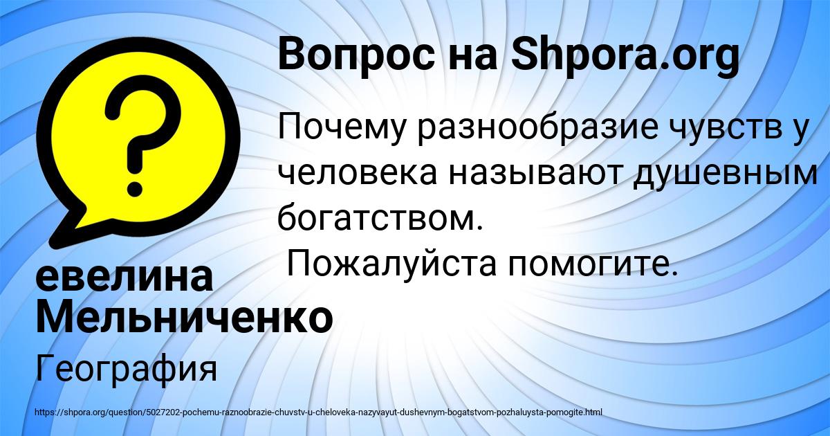 Картинка с текстом вопроса от пользователя евелина Мельниченко