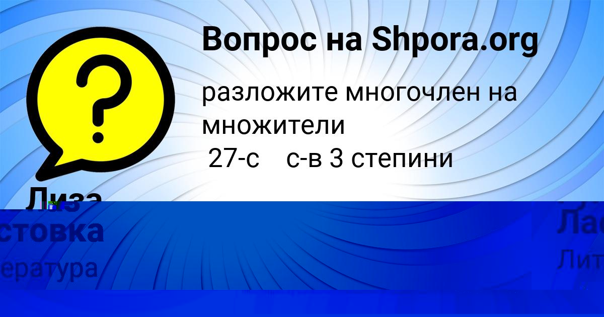 Картинка с текстом вопроса от пользователя Лиза Мельник
