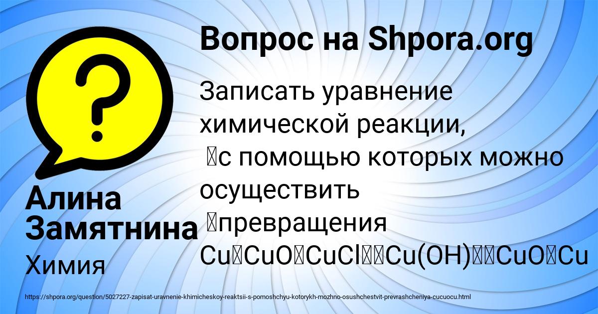 Картинка с текстом вопроса от пользователя Алина Замятнина