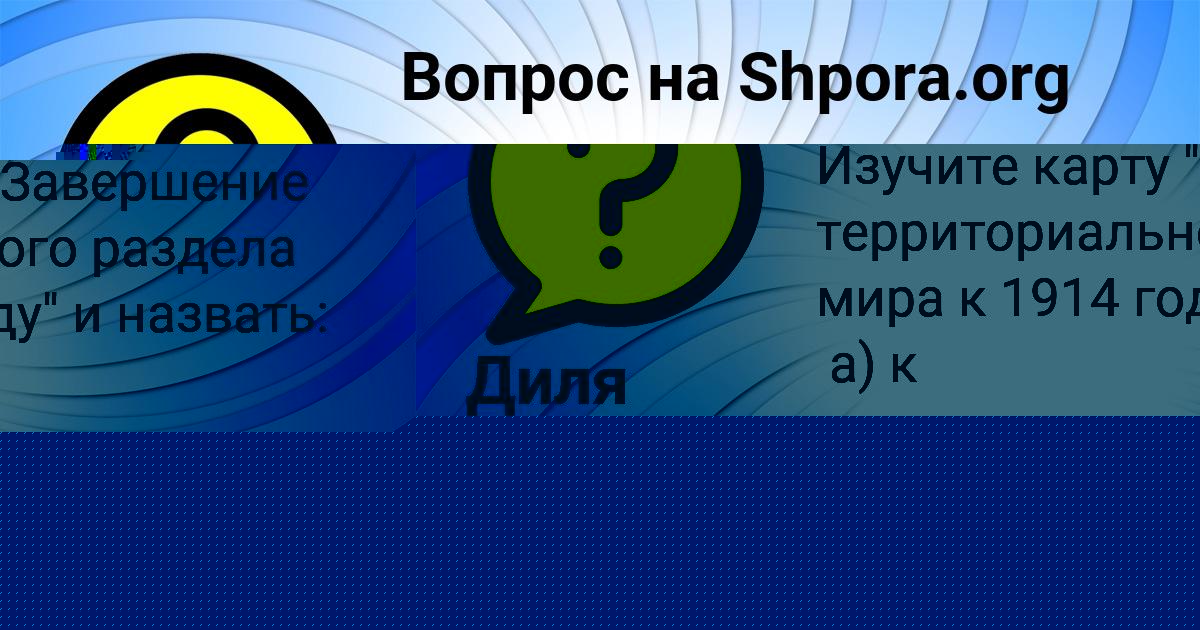 Картинка с текстом вопроса от пользователя Рафаель Антоненко