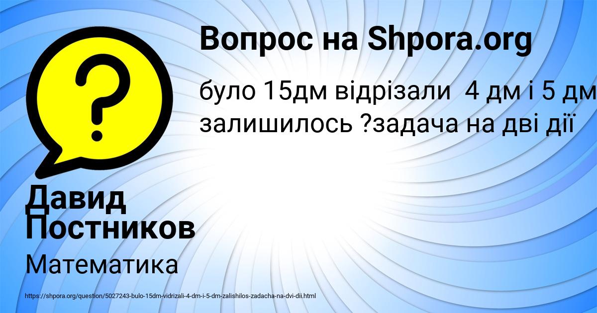 Картинка с текстом вопроса от пользователя Давид Постников