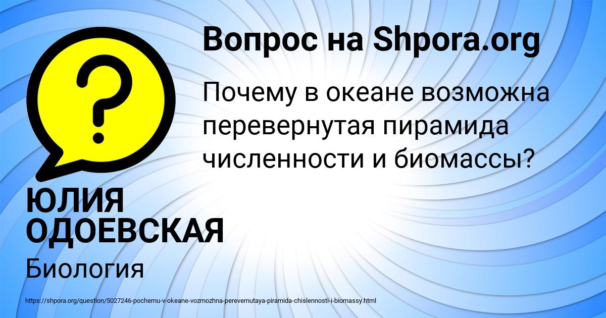 Картинка с текстом вопроса от пользователя ЮЛИЯ ОДОЕВСКАЯ