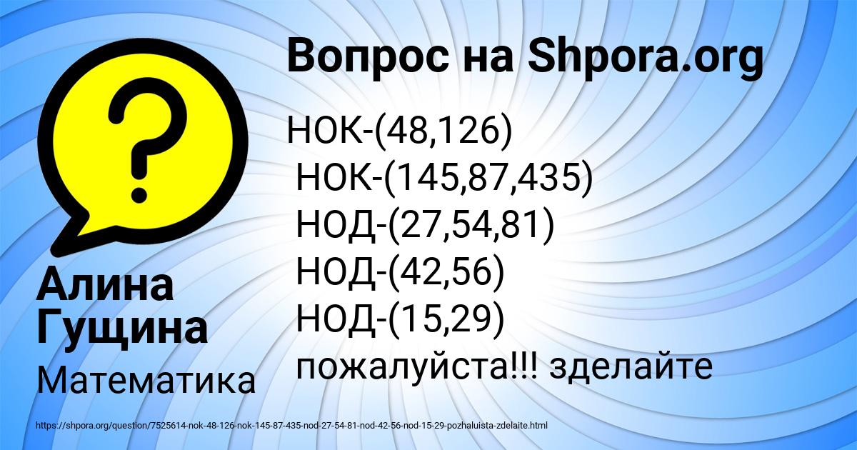 Картинка с текстом вопроса от пользователя МАНАНА МИРОНОВА