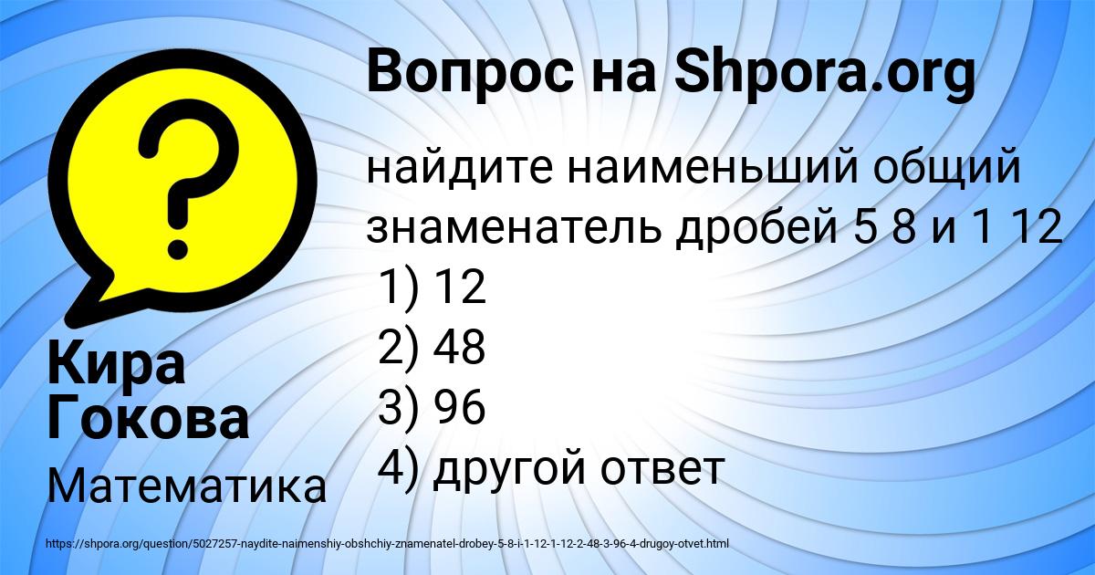 Картинка с текстом вопроса от пользователя Кира Гокова
