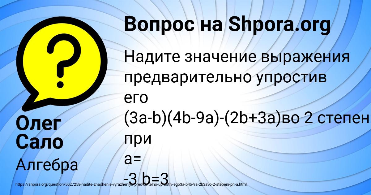Картинка с текстом вопроса от пользователя Олег Сало