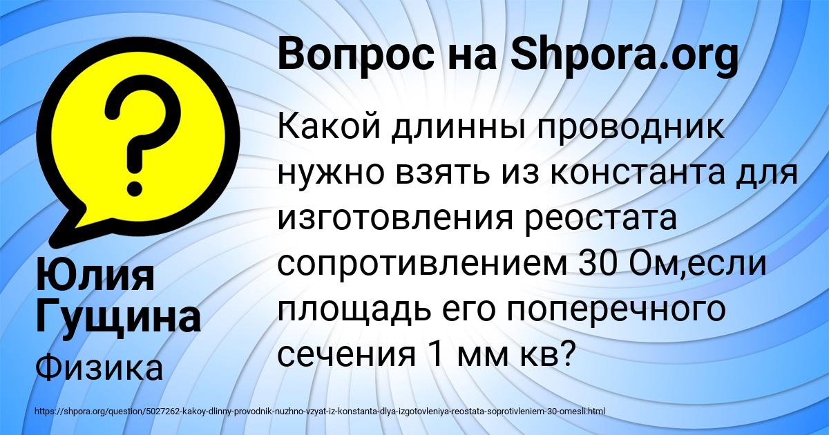 Картинка с текстом вопроса от пользователя Юлия Гущина