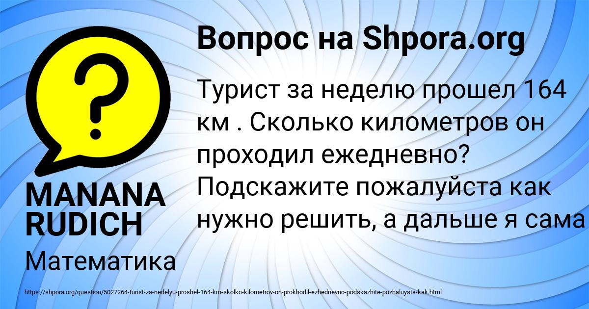 Картинка с текстом вопроса от пользователя MANANA RUDICH