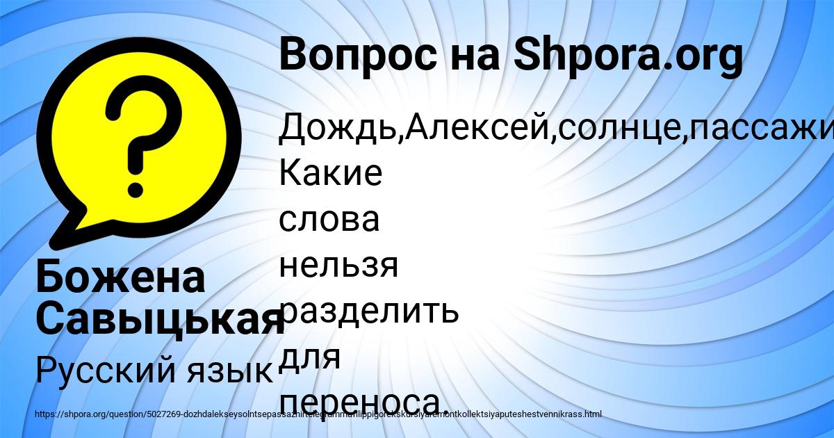 Картинка с текстом вопроса от пользователя Божена Савыцькая
