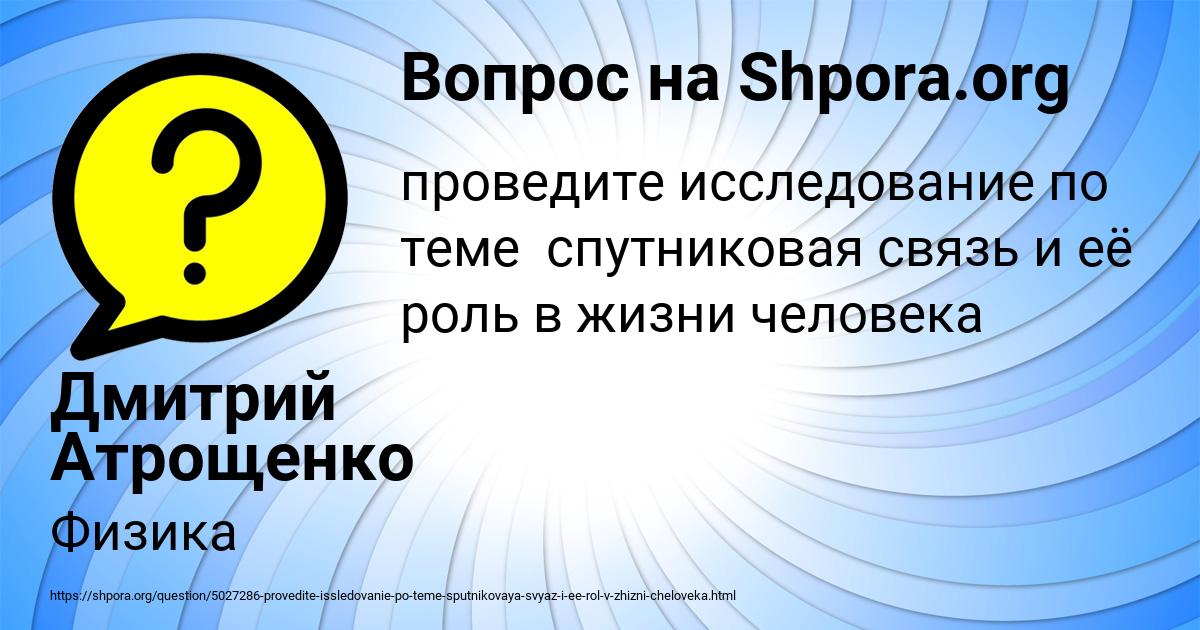 Картинка с текстом вопроса от пользователя Дмитрий Атрощенко
