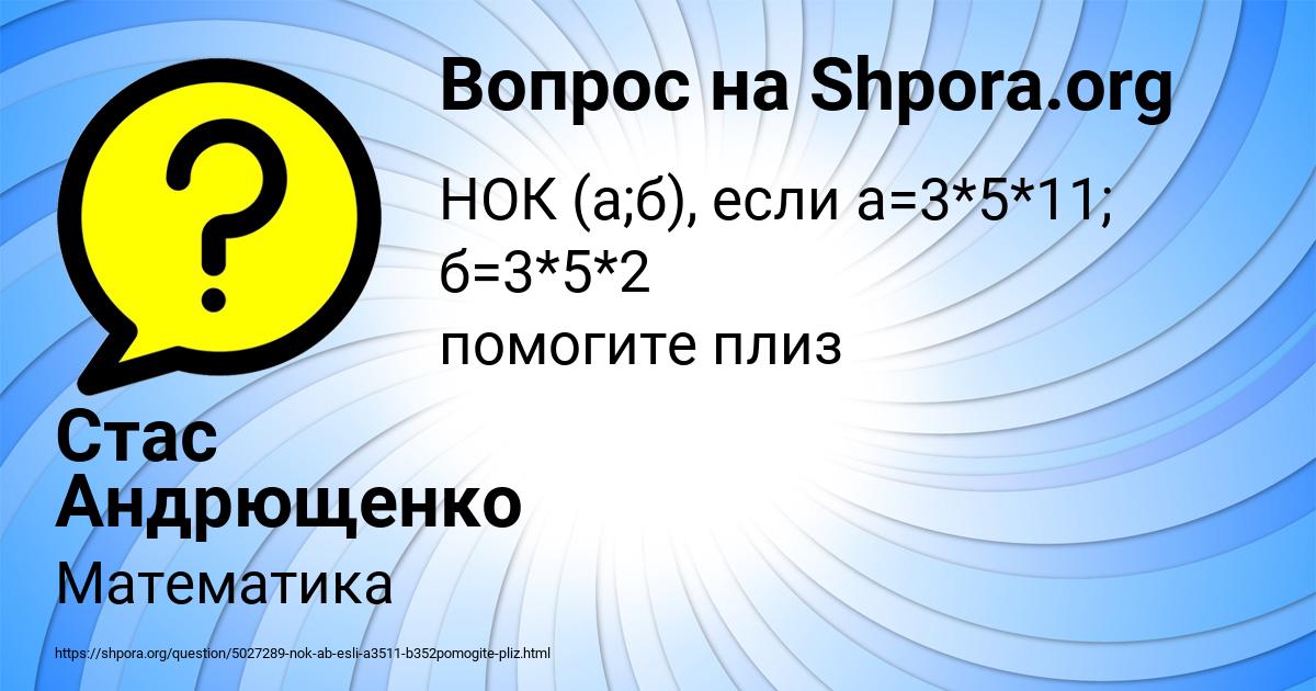 Картинка с текстом вопроса от пользователя Стас Андрющенко
