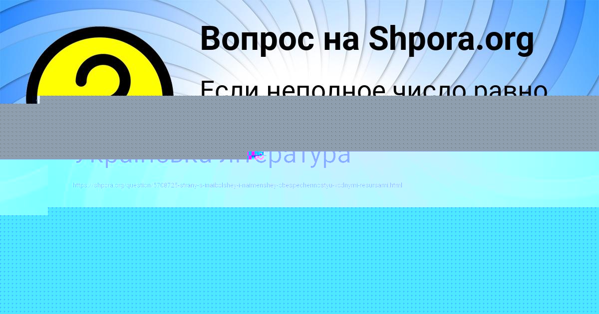 Картинка с текстом вопроса от пользователя ТАНЯ БАРАБОЛЯ