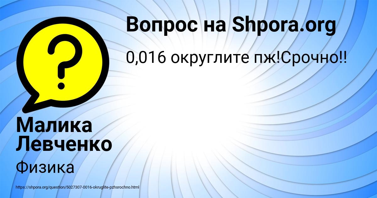 Картинка с текстом вопроса от пользователя Малика Левченко