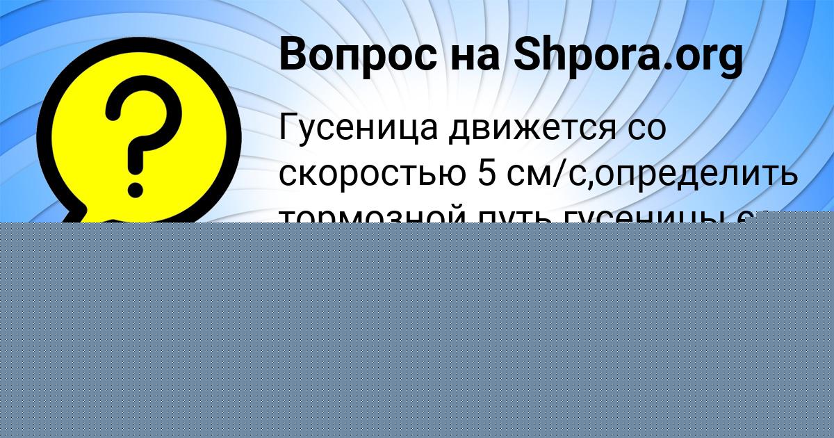 Картинка с текстом вопроса от пользователя Юля Лукьяненко