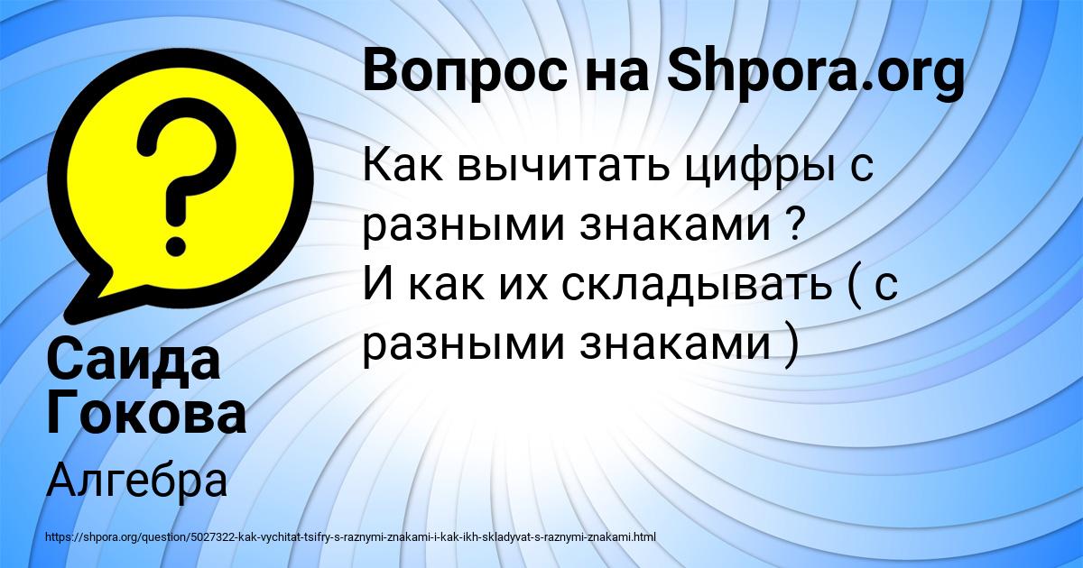 Картинка с текстом вопроса от пользователя Саида Гокова