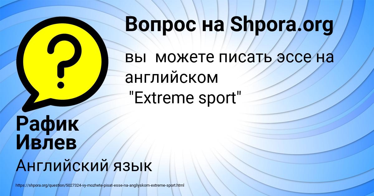 Картинка с текстом вопроса от пользователя Рафик Ивлев