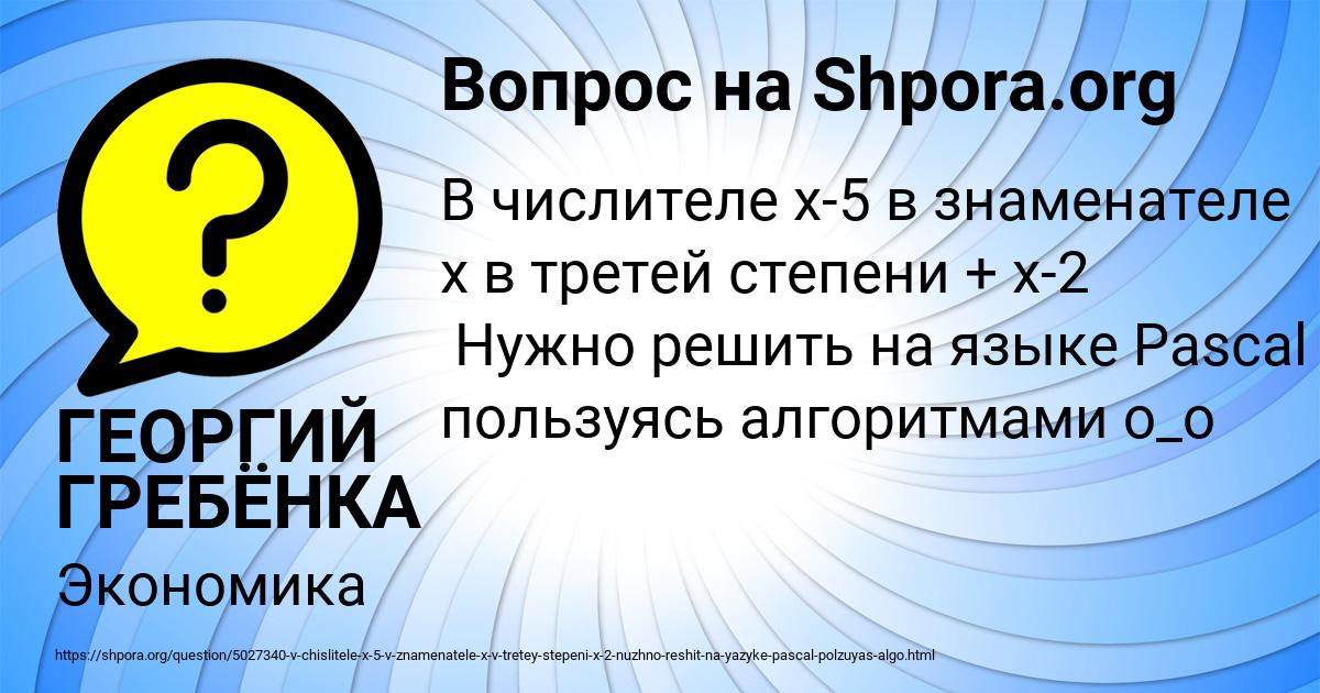 Картинка с текстом вопроса от пользователя ГЕОРГИЙ ГРЕБЁНКА