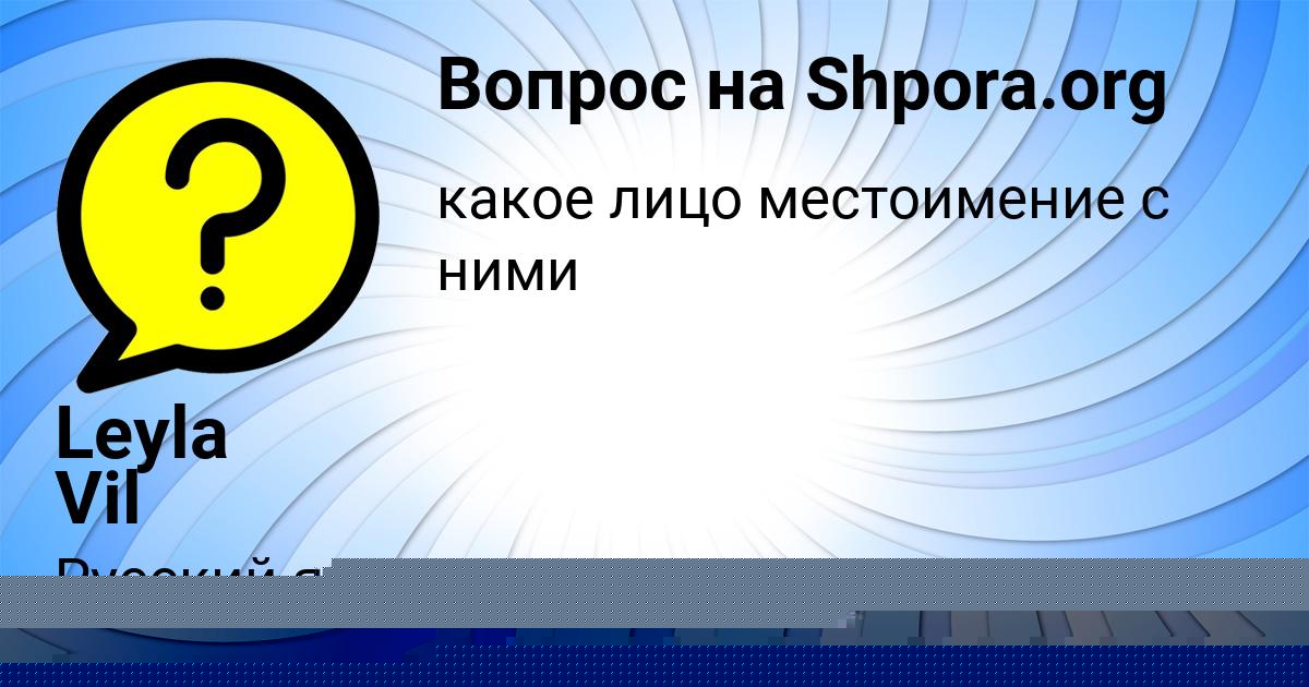 Картинка с текстом вопроса от пользователя Рузана Волошын