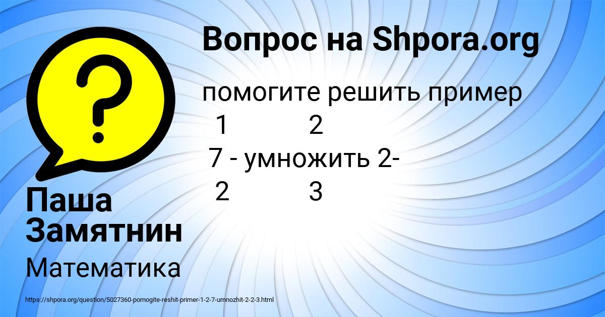 Картинка с текстом вопроса от пользователя Паша Замятнин