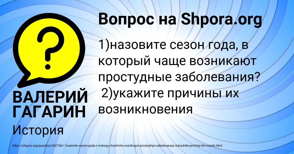 Картинка с текстом вопроса от пользователя ВАЛЕРИЙ ГАГАРИН