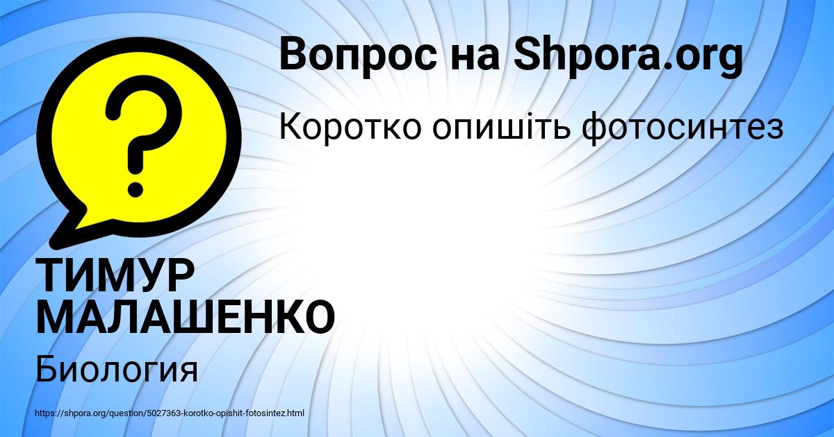 Картинка с текстом вопроса от пользователя ТИМУР МАЛАШЕНКО