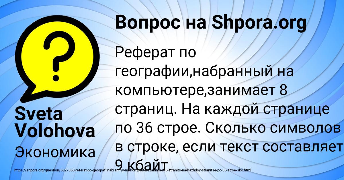 Картинка с текстом вопроса от пользователя Sveta Volohova