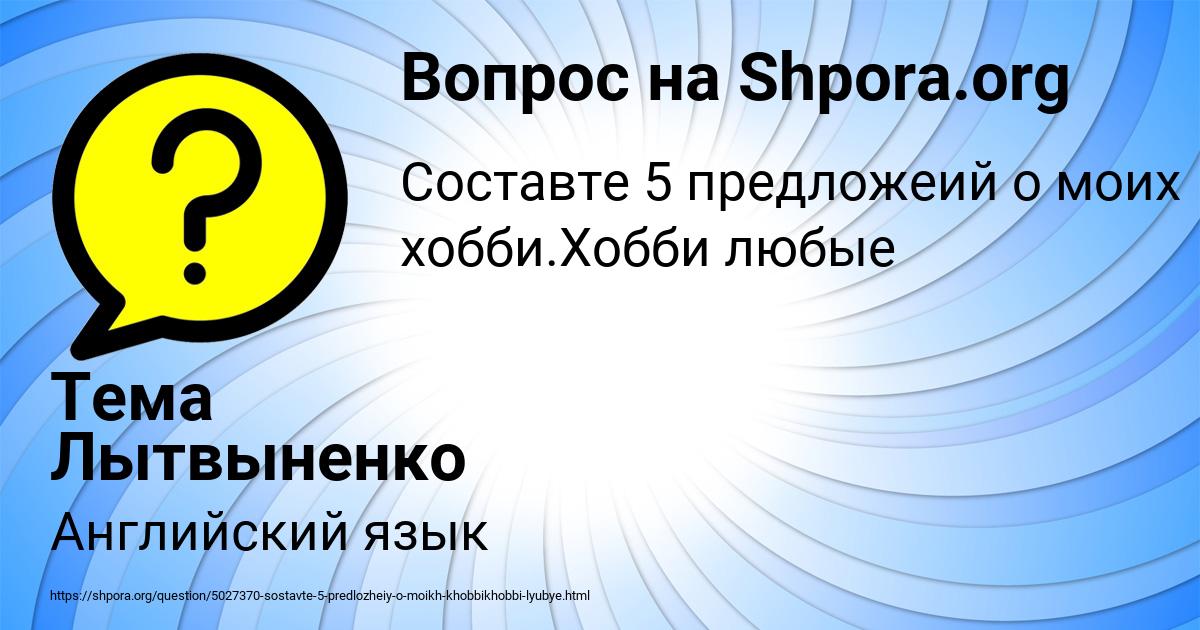 Картинка с текстом вопроса от пользователя Тема Лытвыненко